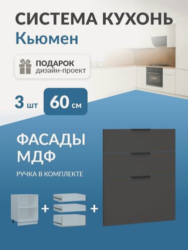 Изображение товара Фасад МДФ 3 ящика в каркас 60см Кьюмен