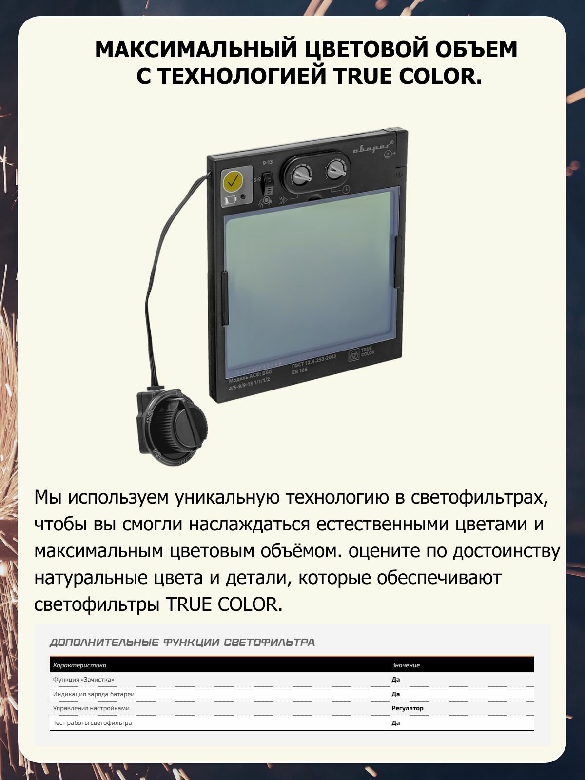 Маска для сварки Сварог PRO B60, хамелеон, повышенная прочность — фото 1