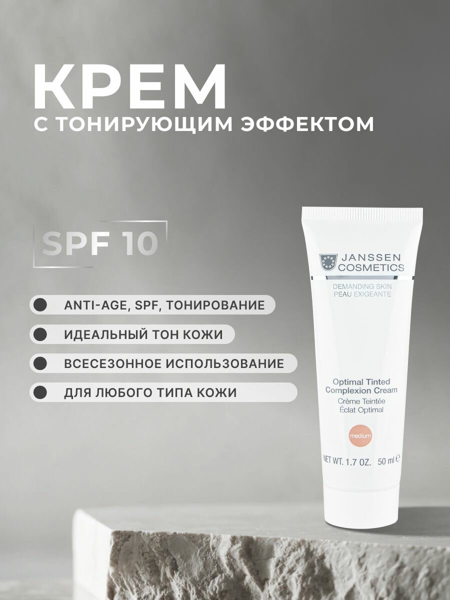Крем для лица Janssen Cosmetics с SPF 50 мл