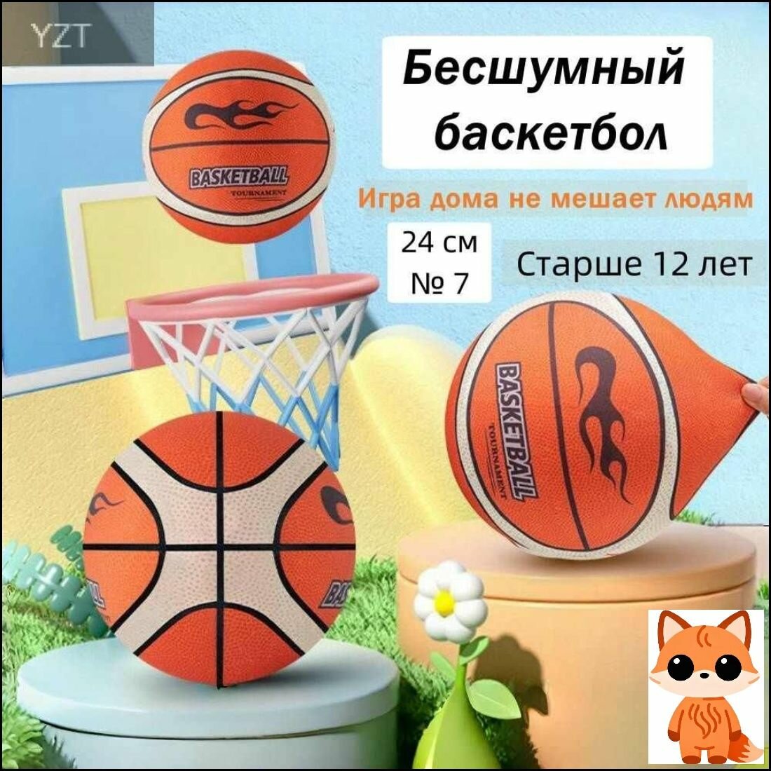 Мяч баскетбольный
