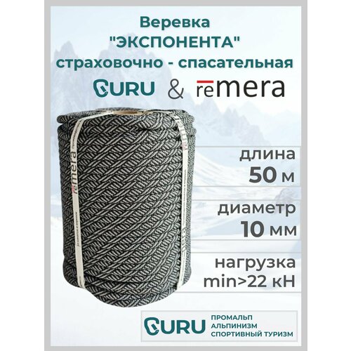 Веревка альпинистская GURU Экспонента, диаметр 10 мм, длина 50 м. Страховочно-спасательная.