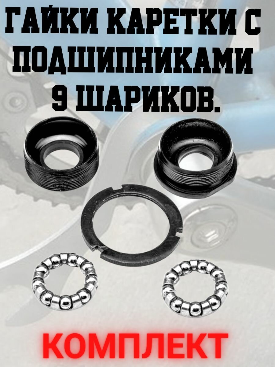 Гайки каретки с подшипниками. 9 шариков. Neco. Черный