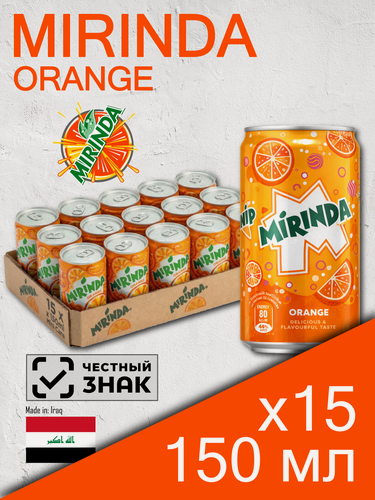 Изображение товара Mirinda Orange, 0.15 л, 15 шт, банка, (Газированный напиток Миринда Апельсин, металлическая банка, жб, мини)