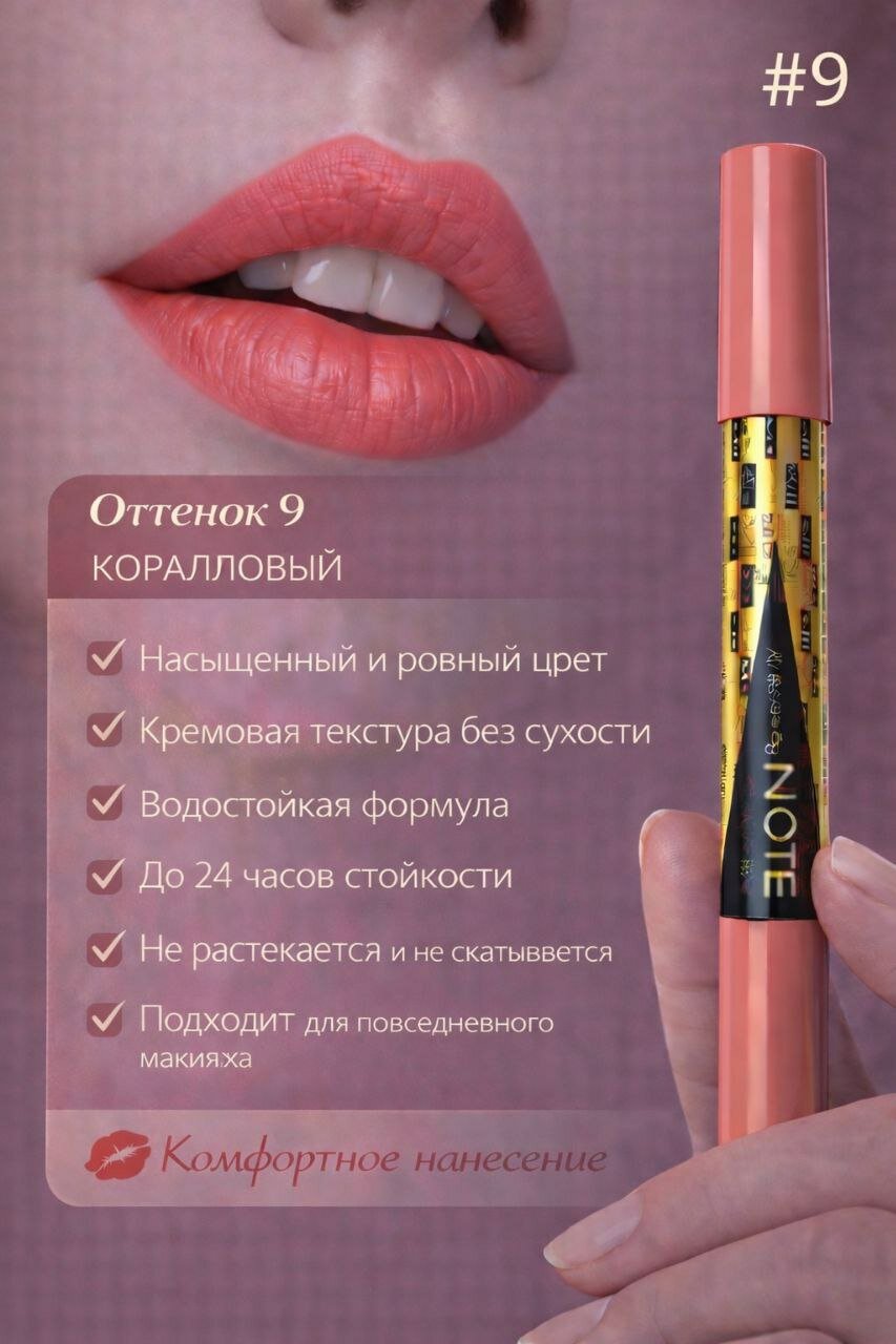 Карандаш для губ NOTE, стойкий, матовый, мягкая текстура, натуральный оттенок, Турция