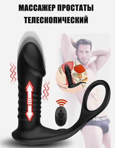 Изображение товара Массажер простаты с вибрацией 18+, телескопический, с пультом
