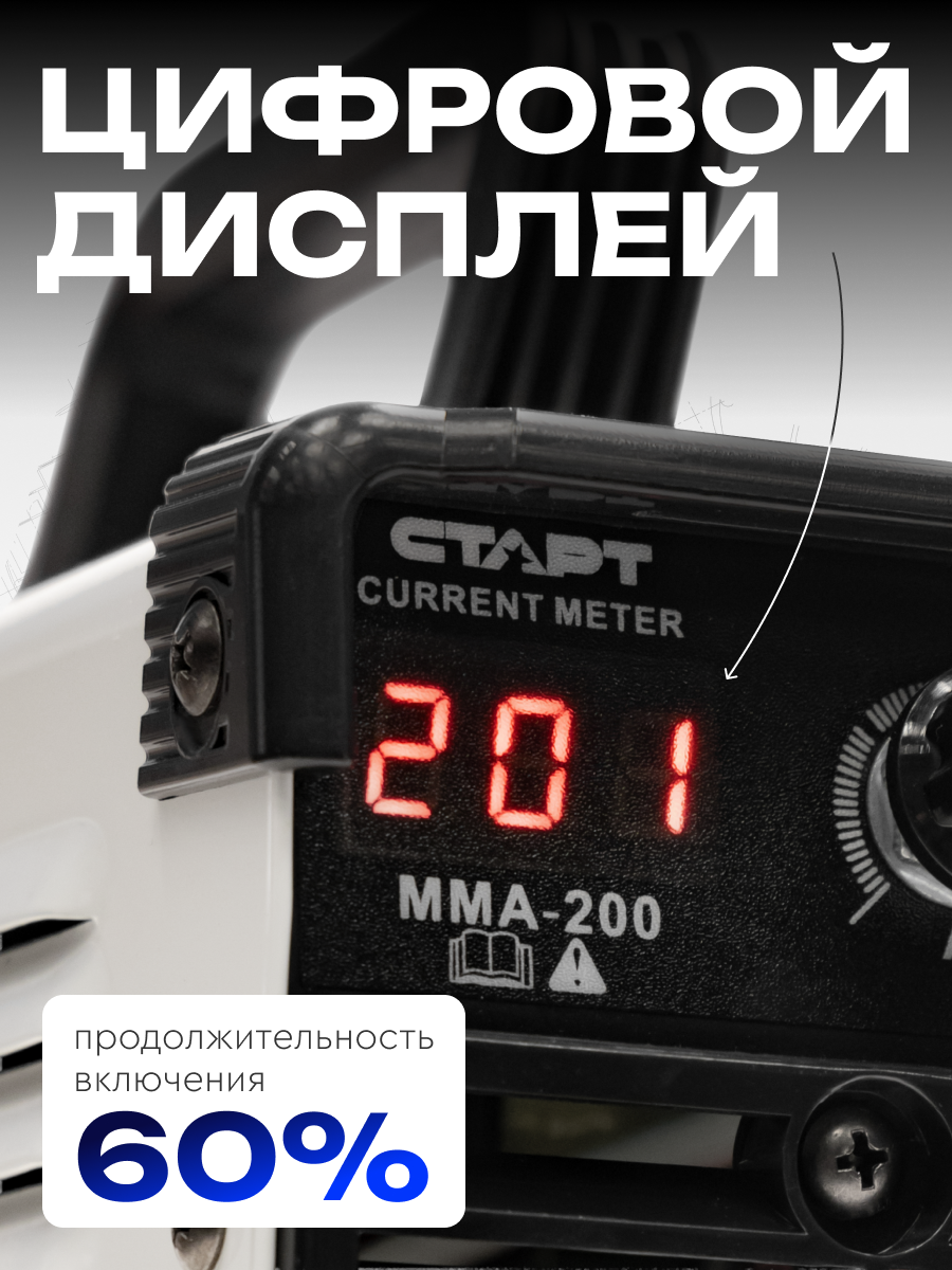 Сварочный аппарат инверторный старт MMA - 200, 200 А, 7.8 кВт — фото 1