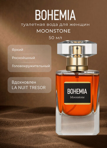 Изображение товара Парфюмерная вода для женщин PARFUMS CONSTANTINE BOHEMIA MOONSTONE 50мл