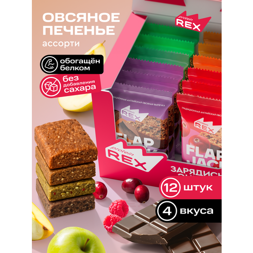 ProteinRex овсяное печенье без сахара протеиновое Flapjack Ассорти, 12 шт х 60 г