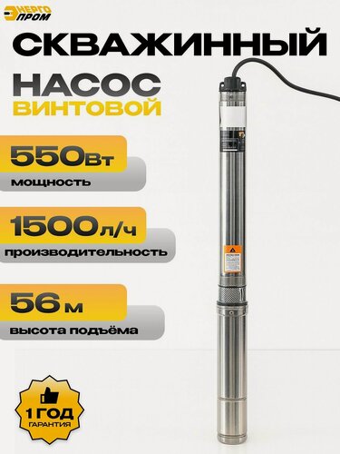 Изображение товара Скважинный винтовой насос "энергопром", SN-3-2-17-56, электрический, погружной
