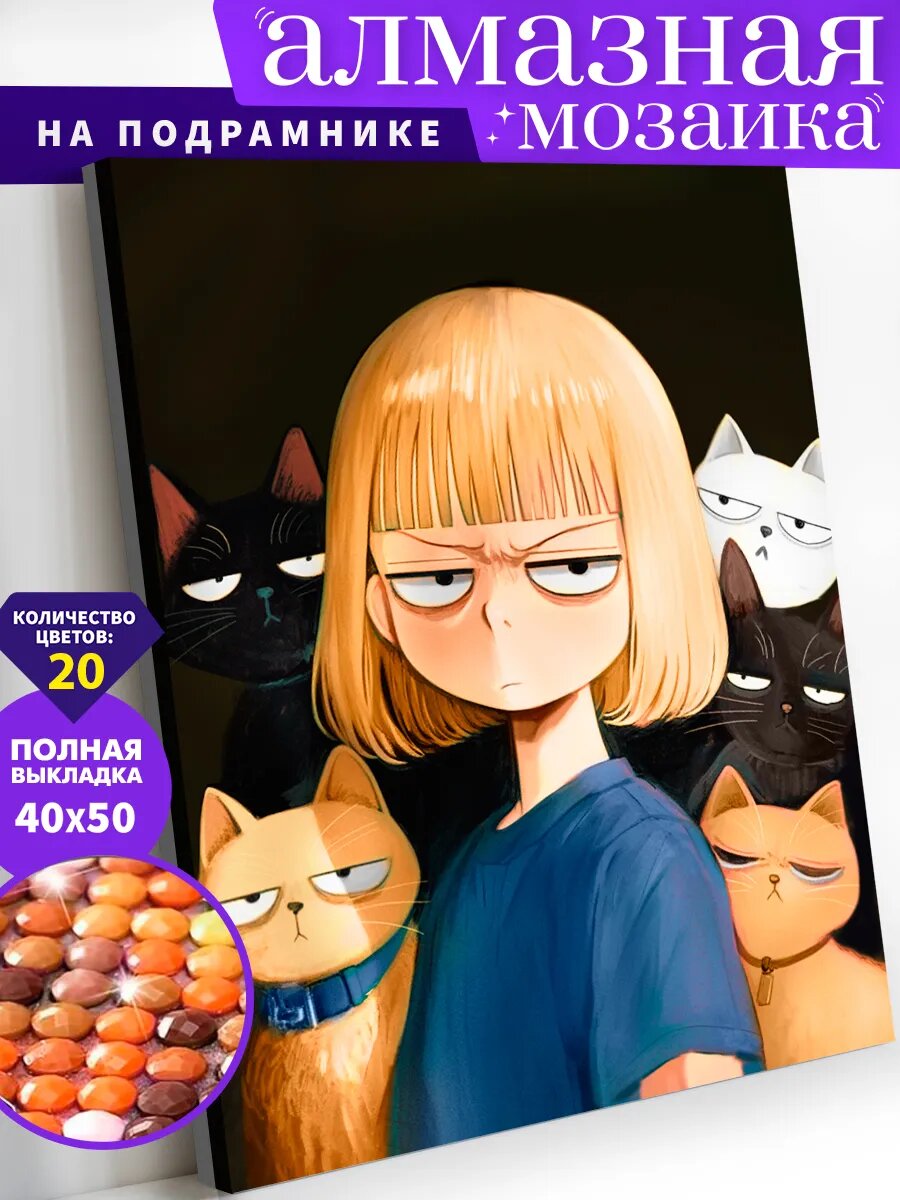 Алмазная мозаика на подрамнике 40х50 см "Недовольство"