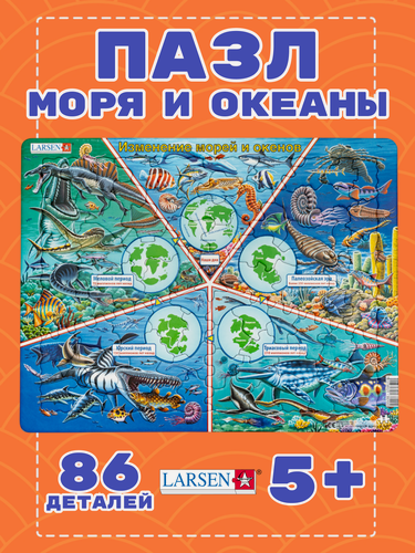Изображение товара Пазлы для детей Larsen Моря и океаны 86 элементов, в ассортименте, интересные и развивающие