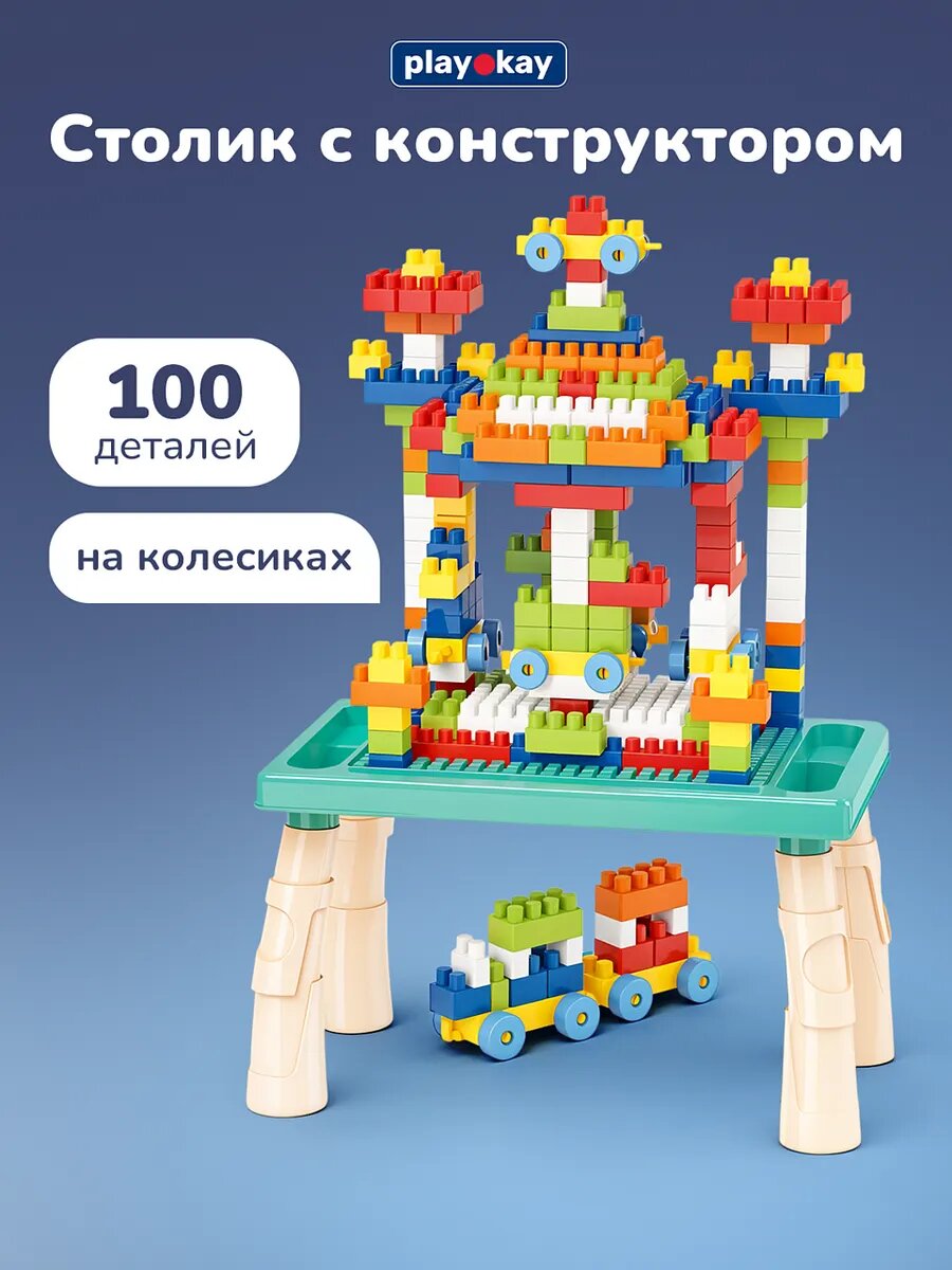 Конструктор детский - столик развивающий