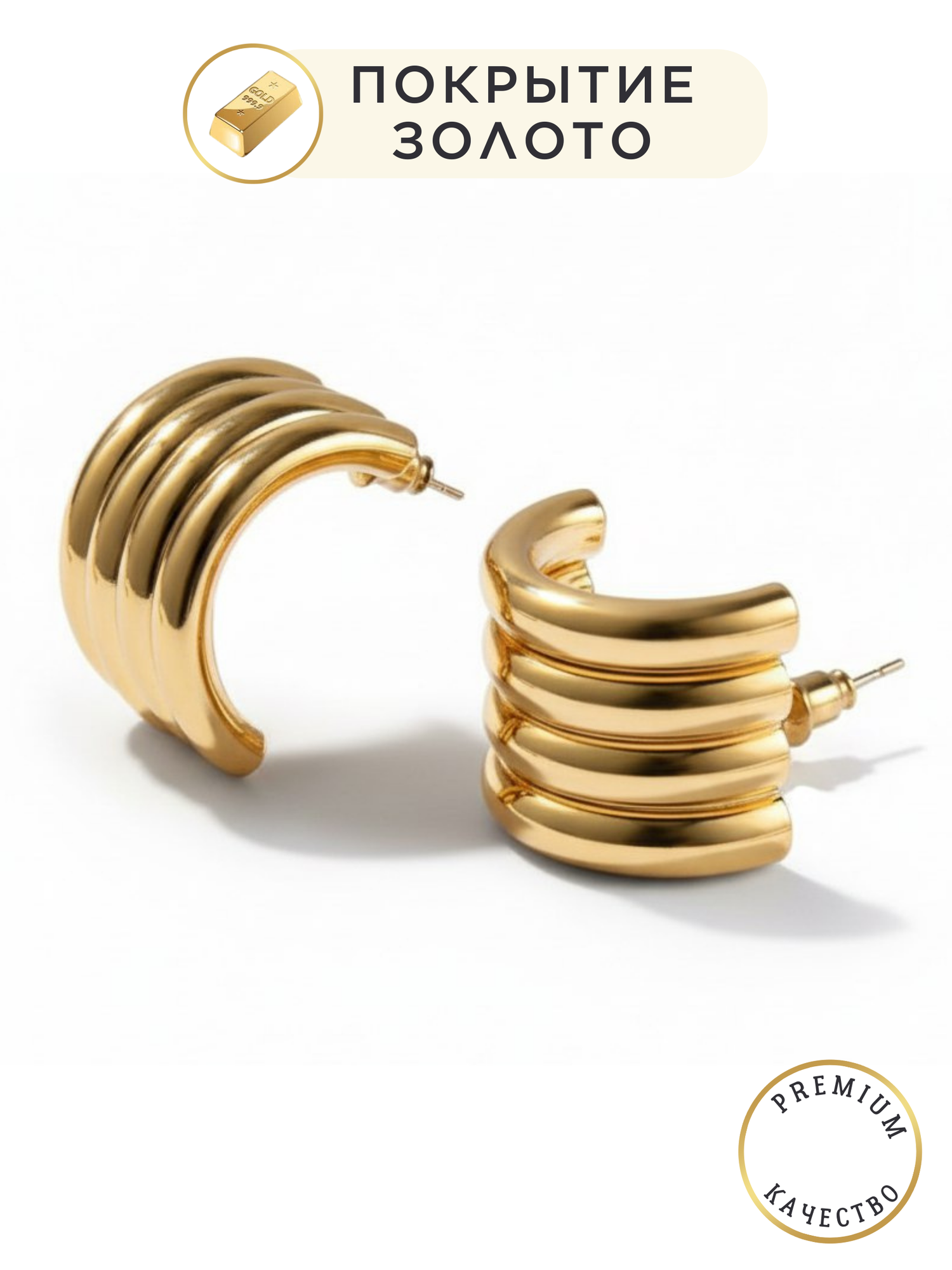 Серьги конго, пусеты