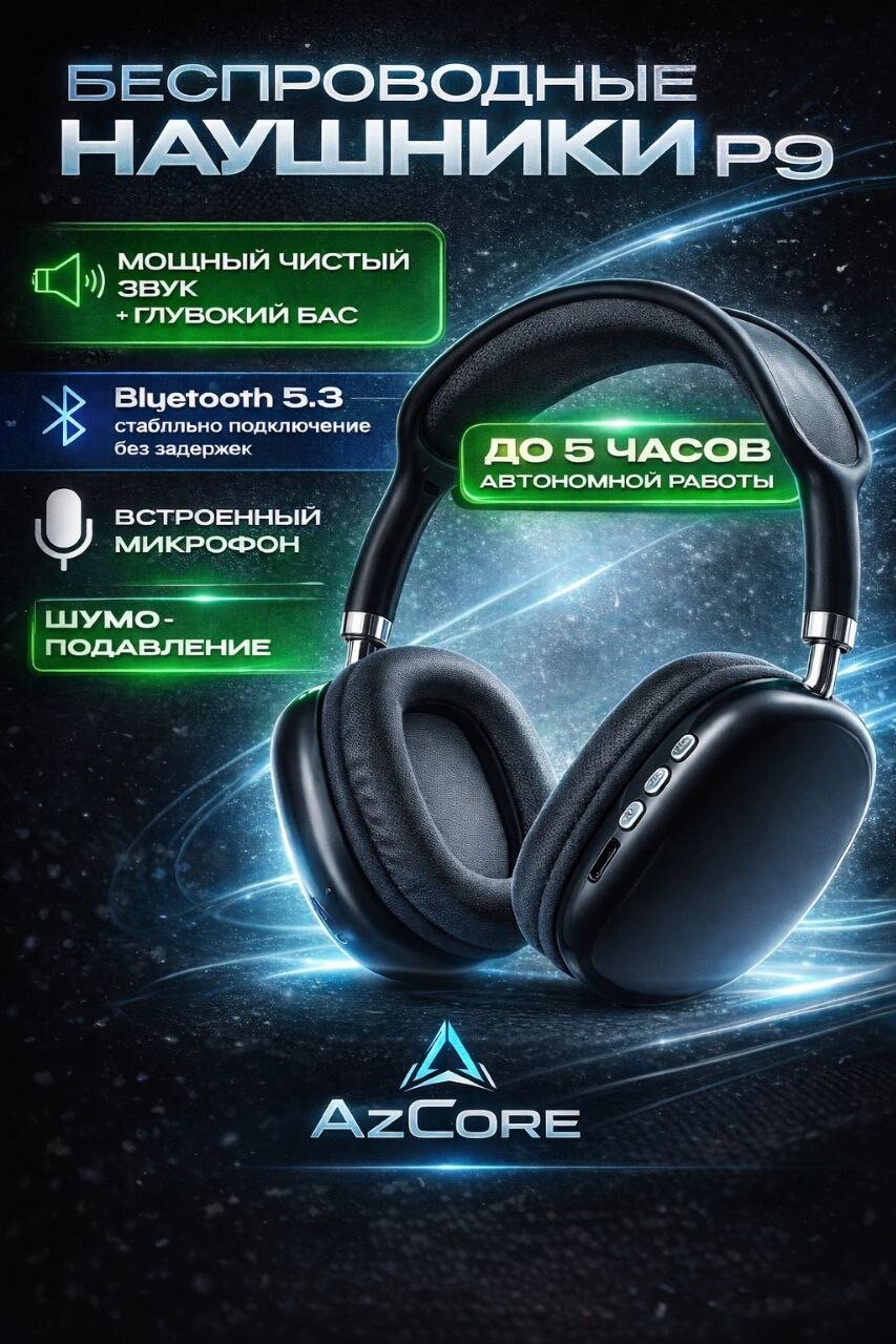 Наушники беспроводные P9, с ANC, время работы 12 часов, планарные