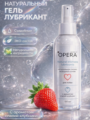Изображение товара Гель-лубрикант OPERA на водной основе с ароматом клубники, 100 мл