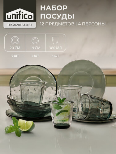 Изображение товара Набор посуды столовой 12 предметов на 4 персоны "Diamante Scuro", Unifico рельефное стекло