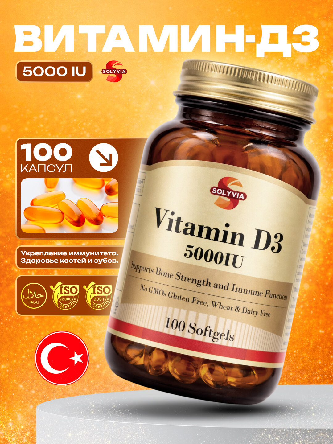 Solyvia Витамин D3 5000 IU — 100 капсул, для иммунитета и здоровья костей