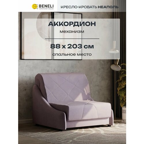 фото Кресло-кровать с ящиком beneli неаполь, сиреневый, велюр, 102х108х96 см, 1 шт.