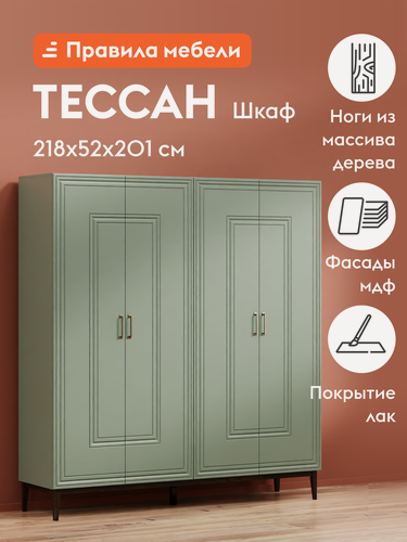 Изображение товара Распашной шкаф для одежды и хранения вещей Тессан с полками, со штангой, 201.2х51.9х218.1 см, Зеленый самшит / Орех