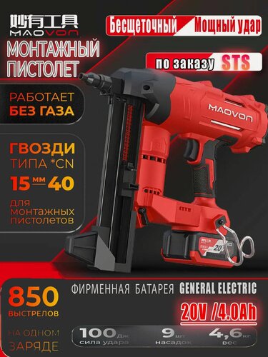 Изображение товара Газовый гвоздезабивной пистолет STS MAOVON Нейлер пневматический по бетону,2 АКБ, 6 насадок + сумка