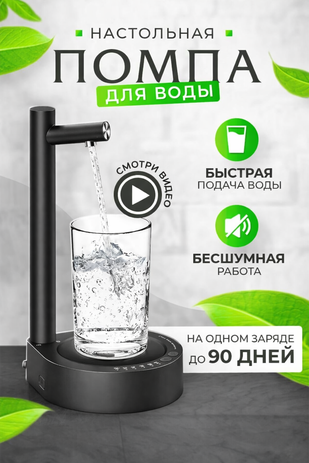 Автоматический насос для воды с аккумулятором 1800 мАч, настольный дозатор