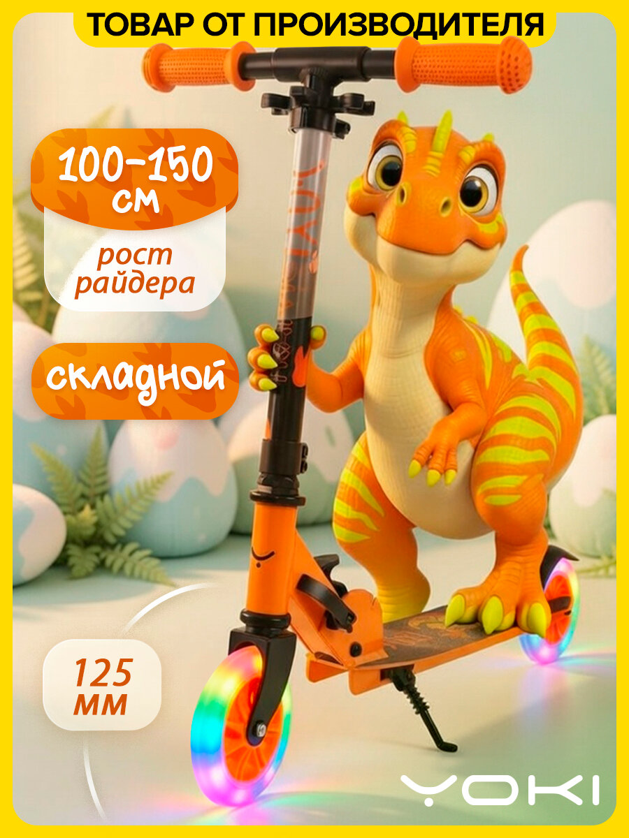 Самокат детский двухколесный складной со светящимися колесами Traffic 125