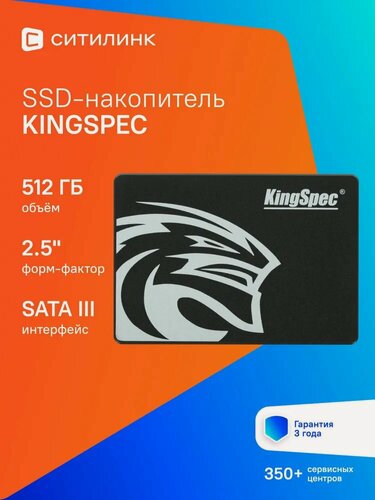 Изображение товара Накопитель SSD Kingspec P3-512, 512GB, интерфейс: SATA-III, скорость чтения до 570МБ/с, скорость записи до 540МБ/с