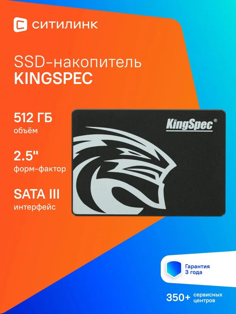 Накопитель SSD Kingspec P3-512, 512GB, интерфейс: SATA-III, скорость чтения до 570МБ/с, скорость записи до 540МБ/с