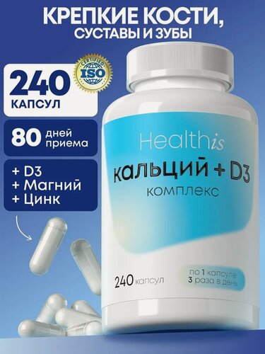 Изображение товара Кальций Магний Цинк Д3 комплекс, кальций для мужчин и женщин, 240 капсул