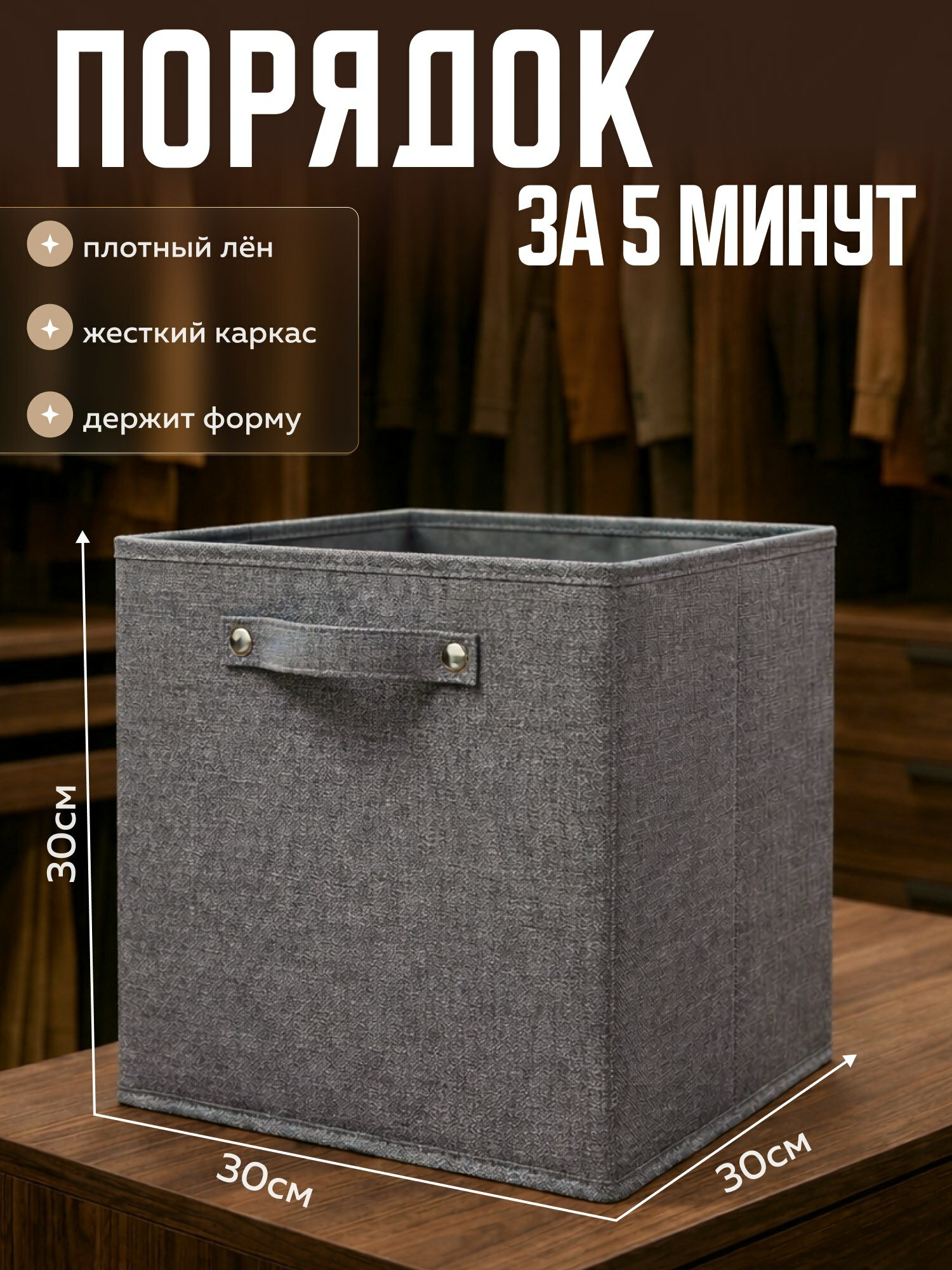 Коробка стеллажная для хранения вещей тканевая Hauswelt 30x30x30 / серая, для игрушек / ящик для хранения без крышки