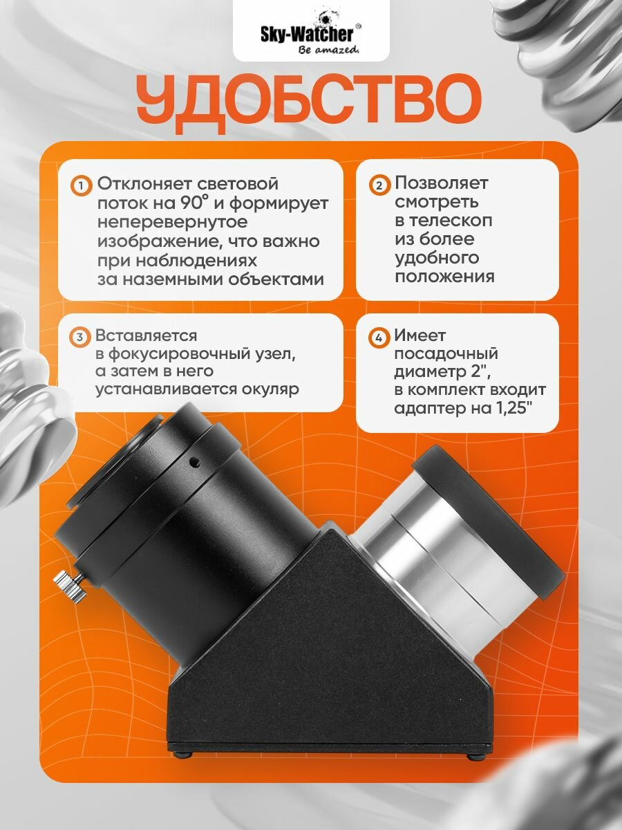 Диагональное зеркало Sky-Watcher 90 градусов 2" — фото 1