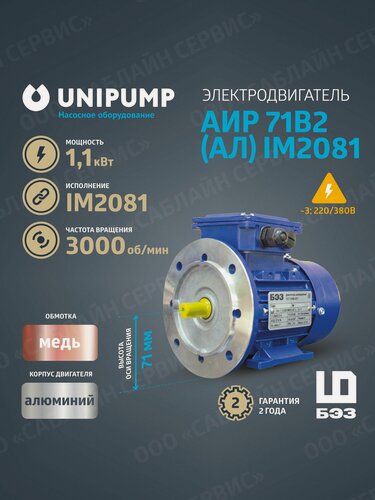 Изображение товара Электродвигатель АИР 71B2 (Алюминий) IM2081 (1,1 кВт/3000 об/мин), корпус алюминий