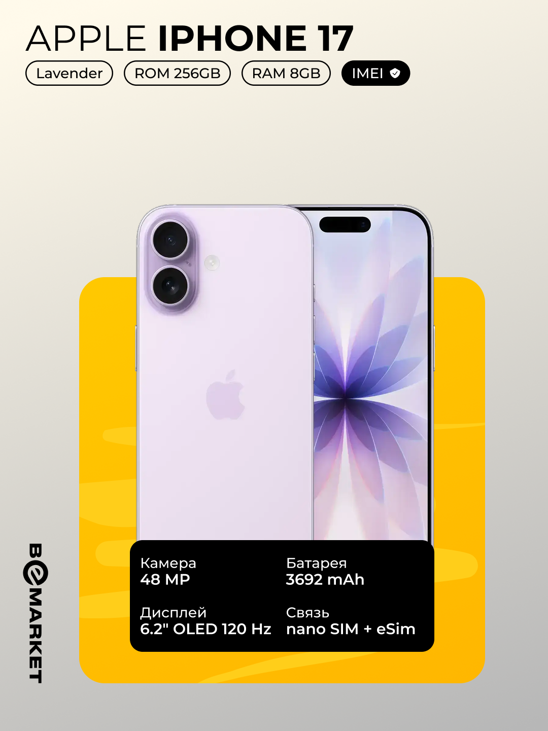 Смартфон Apple iPhone 17 Lavender 256 GB (SIM + eSIM) | Официальный IMEI