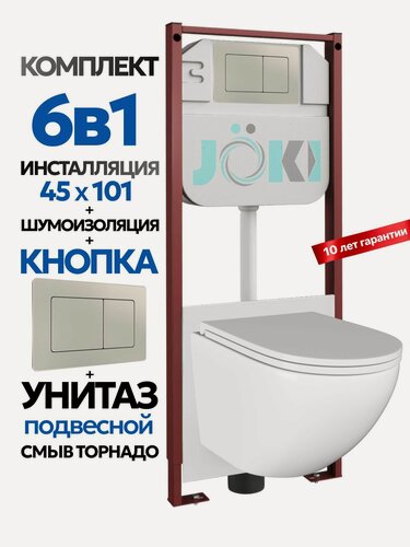 Изображение товара Комплект 6в1 Подвесной унитаз JOKI Stella T JK110 смыв торнадо + инсталляция JOKI JK45045 + кнопка JK014564 стальной