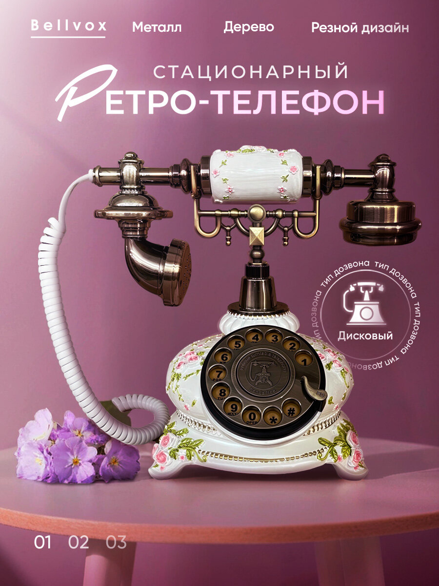 Ретро-телефон Bellvox, стационарный, проводной, трехмерный дизайн