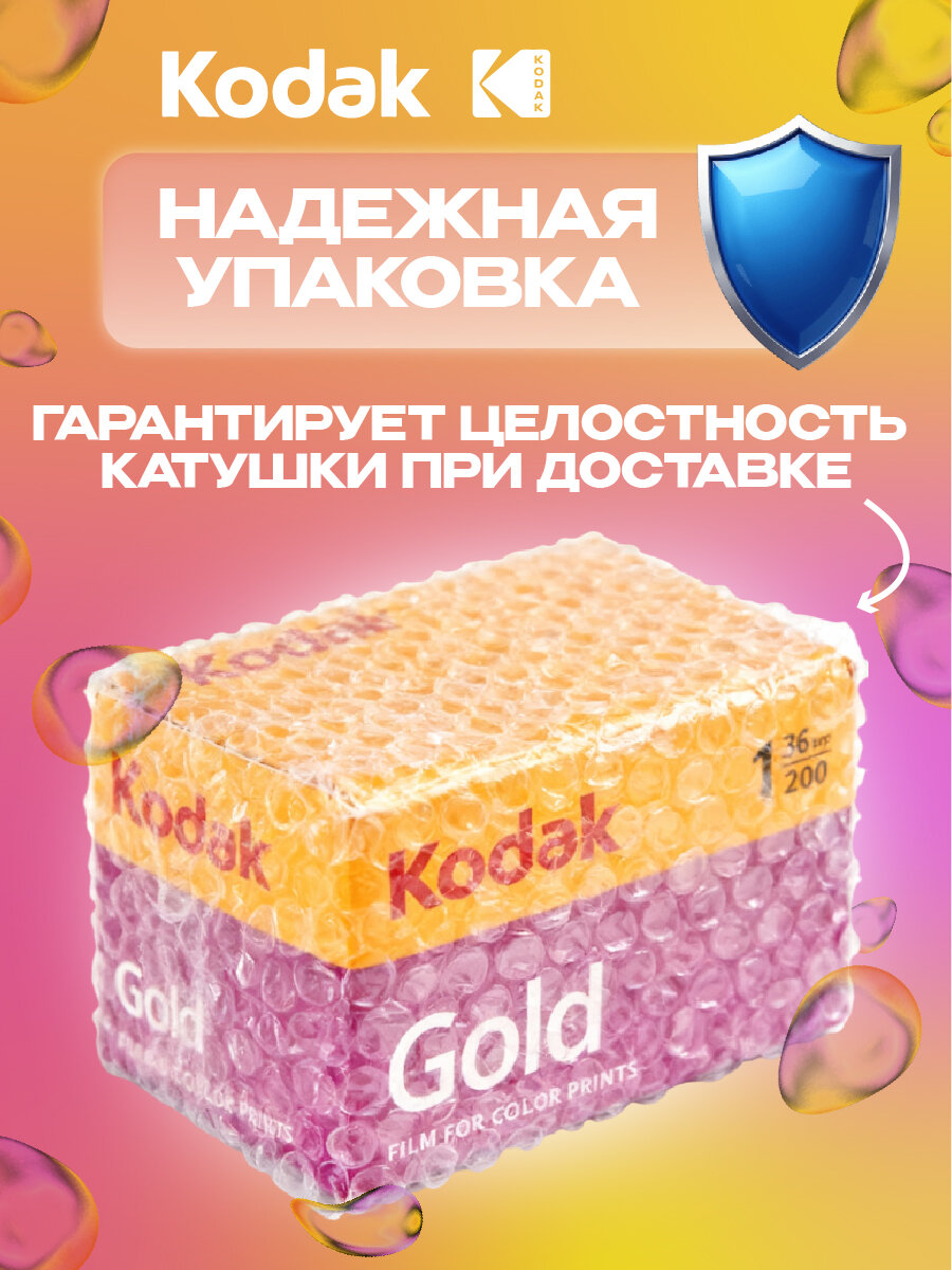 Фотоплёнка Kodak Gold 35 мм цветная негативная ISO 2ОО для фотоаппарата 36 кадров — фото 1