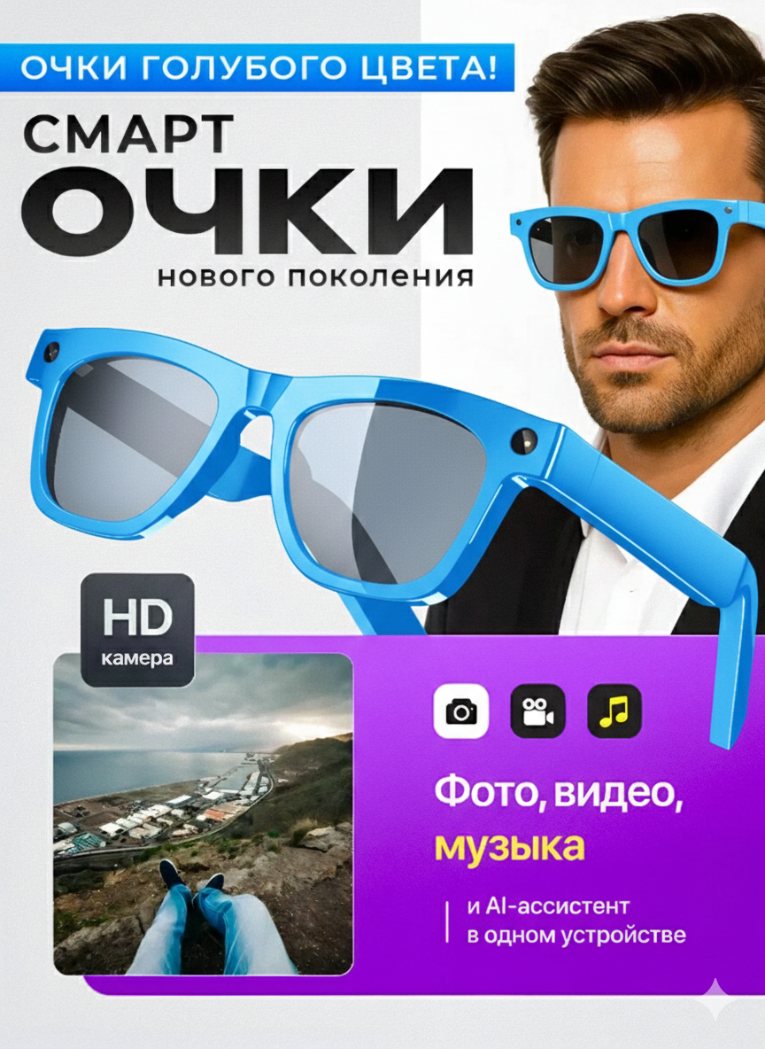 Умные очки Smart Glasses G300L, синие, Bluetooth, камера 8 МП, видео 1080p 30fps, голосовой помощник, переводчик