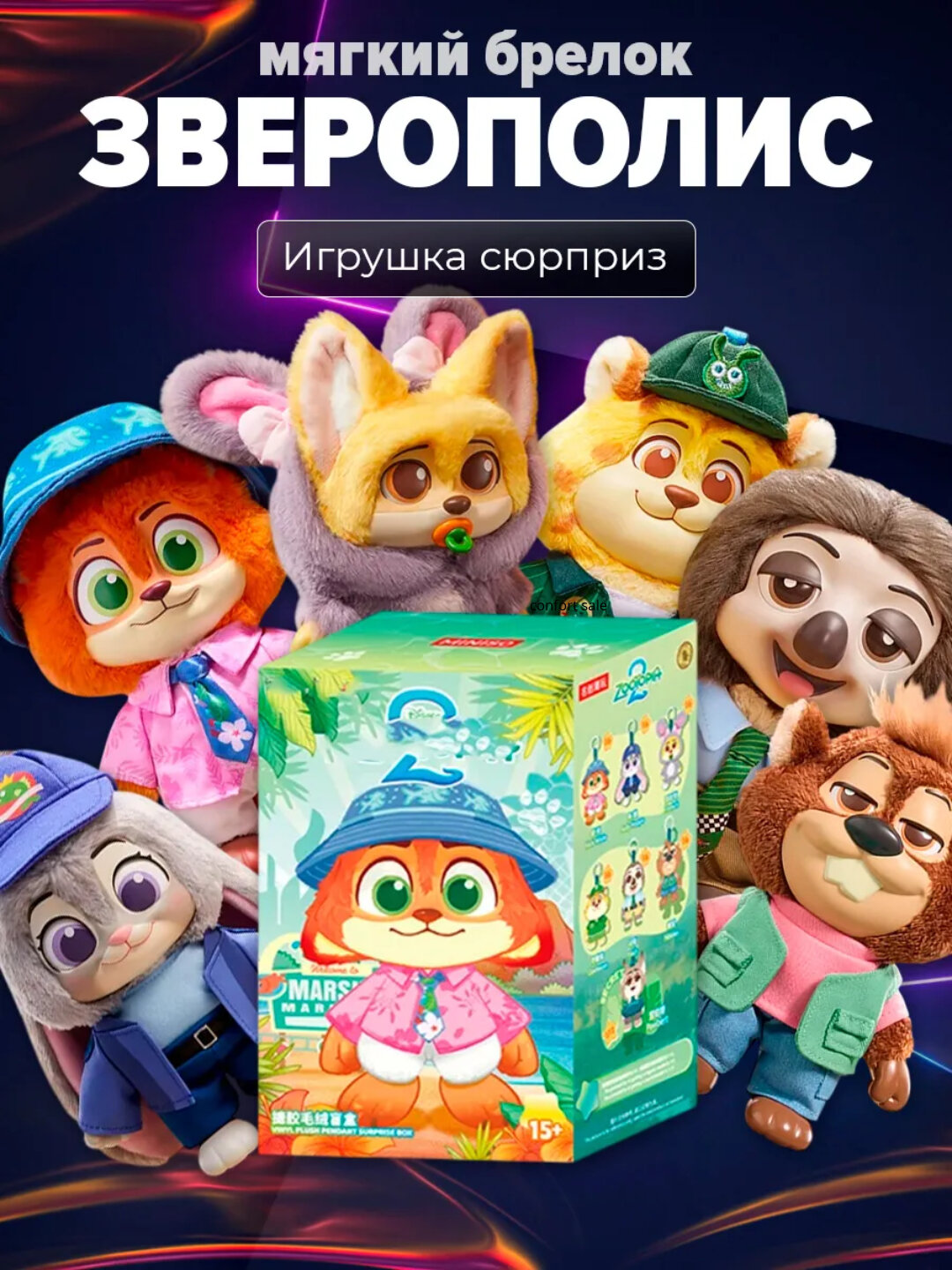 Зверополис, Zootopipia , коллекционное мягкая фигурка-брелок