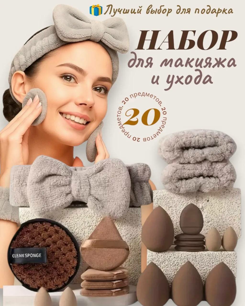 Косметический набор спонжей