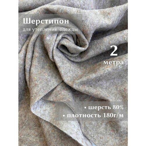 фото Ткань linotex шерстипон тонкий утеплитель для одежды и рукоделия, отрез 2 метра