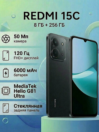 Изображение товара Смартфон Xiaomi Redmi 15C, 8 ГБ/256ГБ, Bluetooth 5.3, NFC, Android15