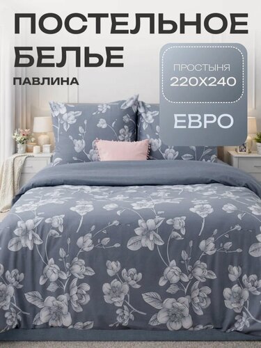 Изображение товара Постельное белье евро макси Павлина Магнолия на сером, бязь, хлопок 100%