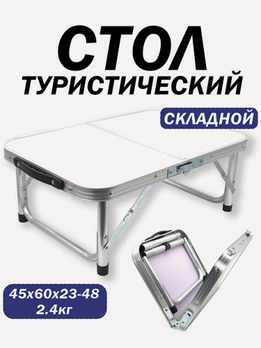 Изображение товара Стол складной туристический складной, переносной, 60см, регулируемая высота