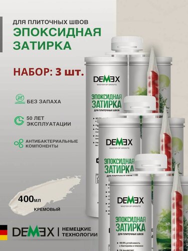 Изображение товара Затирка эпоксидная двухкомпонентная глянцевая Demex (400гр) кремовый 002 упак (3 шт)