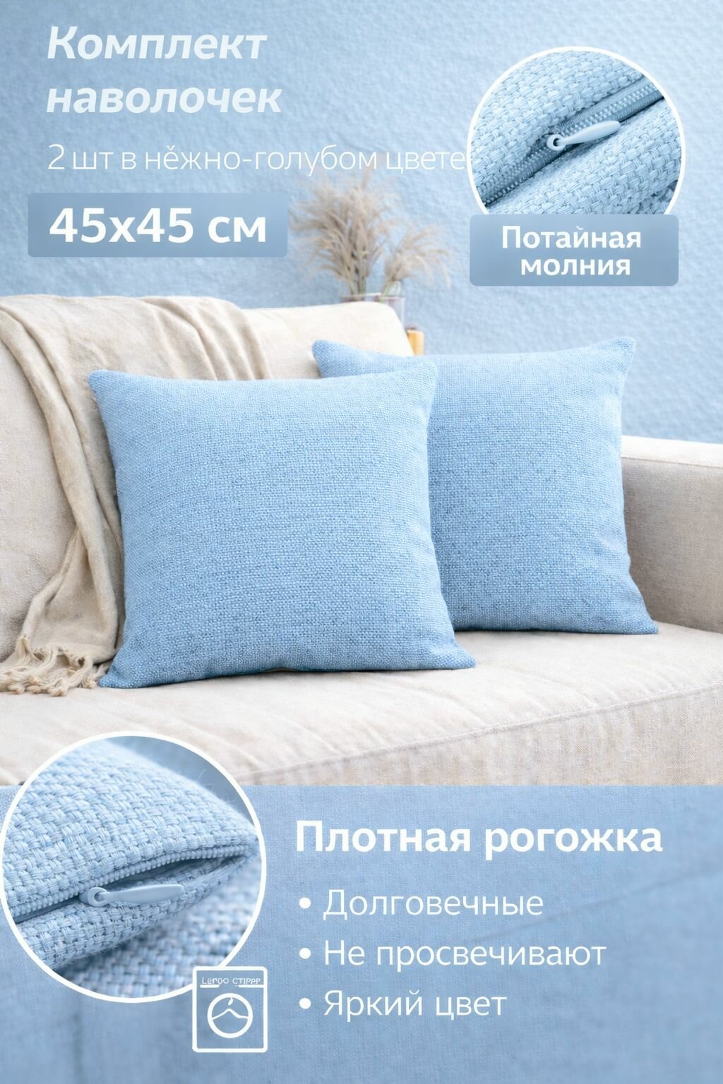 Наволочка декоративная 45Х45 2 шт