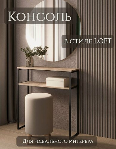 Изображение товара Столик консольный