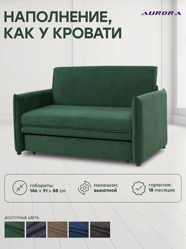 Изображение товара Диван прямой Астерия 125, компактный трехместный диван, механизм выкатной, 146 × 91 × 88 цвет зеленый, Мебельная Фабрика Аврора