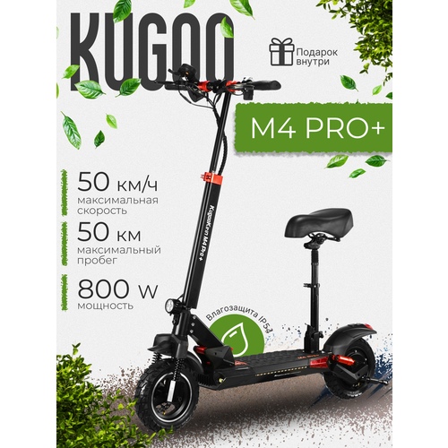 Электросамокат Kugoo Kirin M4 Pro Plus, взрослый, максимальная скорость 45 км/ч, дальность хода 45 км.