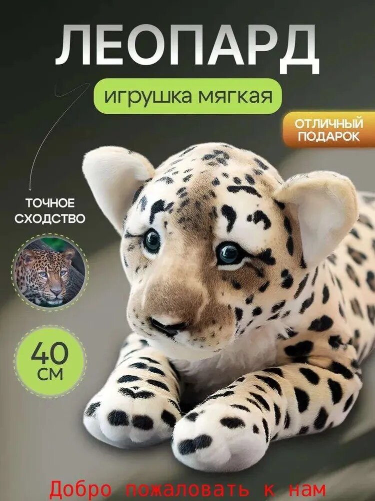 Мягкая игрушка леопард коричневый 40 см, отличный подарок