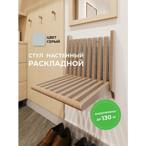 фото Стул откидной настенный, стул складной, раскладной стул в коридор серый азбукадекор